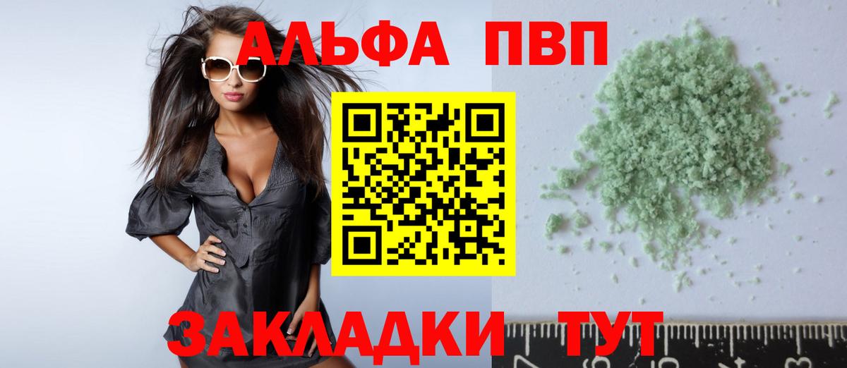 Юрга  A PVP СК  Alpha PVP  A PVP СК КРИС  Вход с VPN  A-PVP Crystall 