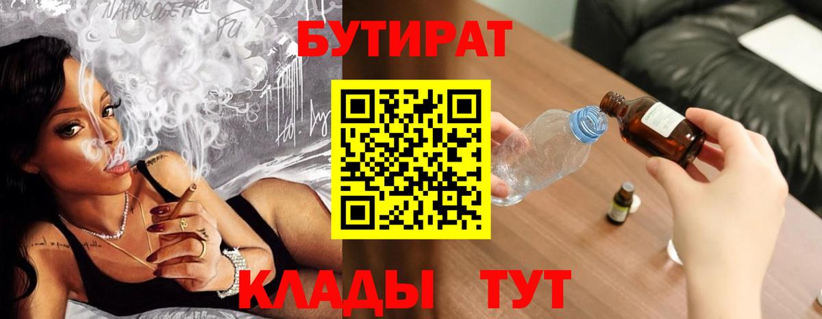 БУТИРАТ оксана  Вход с VPN  Юрга 