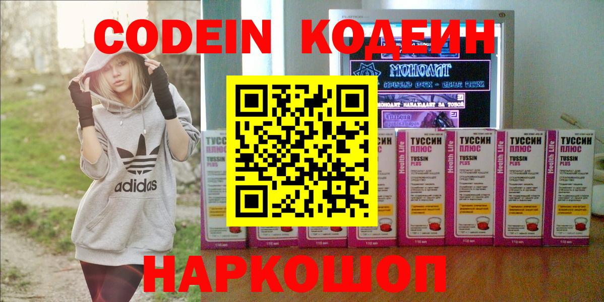 Кодеин Purple Drank Юрга