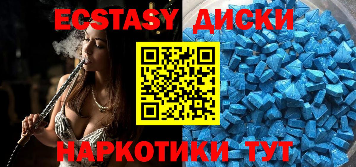 Ecstasy круглые  Ecstasy  ЭКСТАЗИ XTC  Юрга  Вход с VPN 