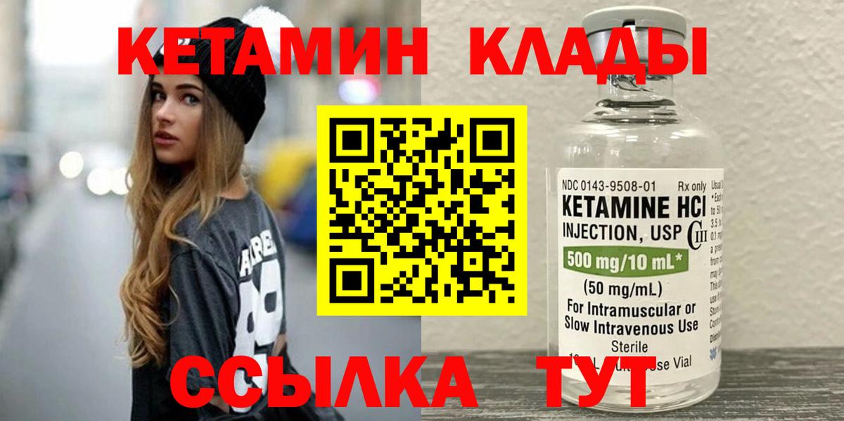 Юрга  Кетамин VHQ  Вход с VPN 