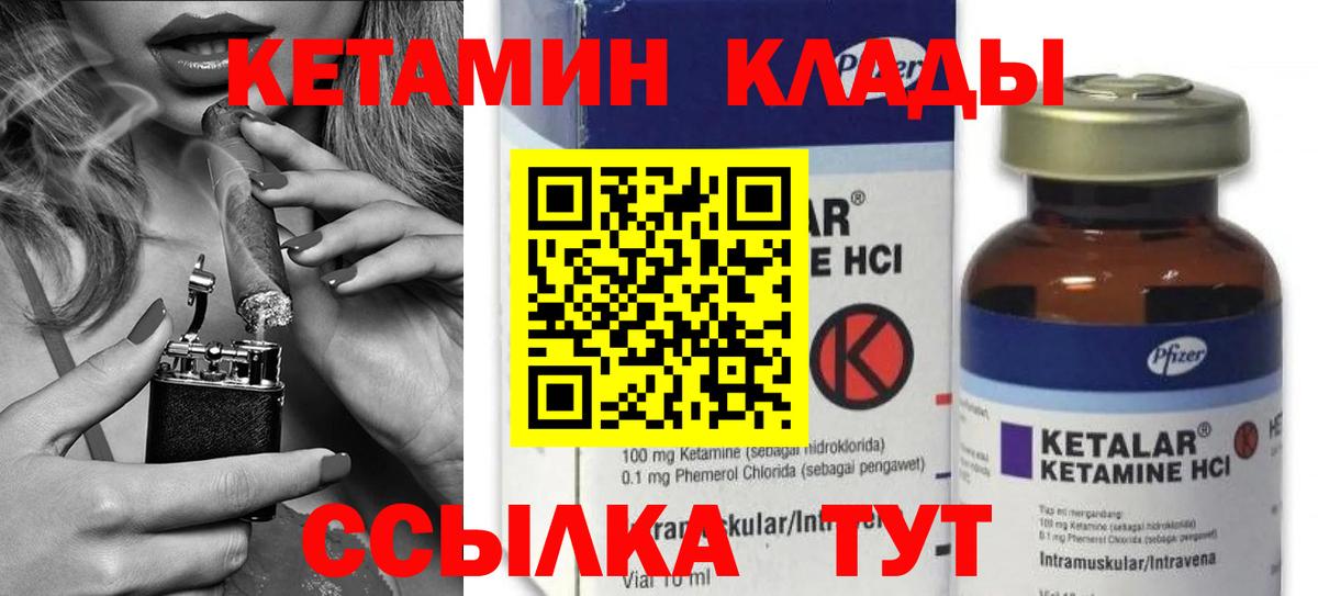 Кетамин ketamine Юрга