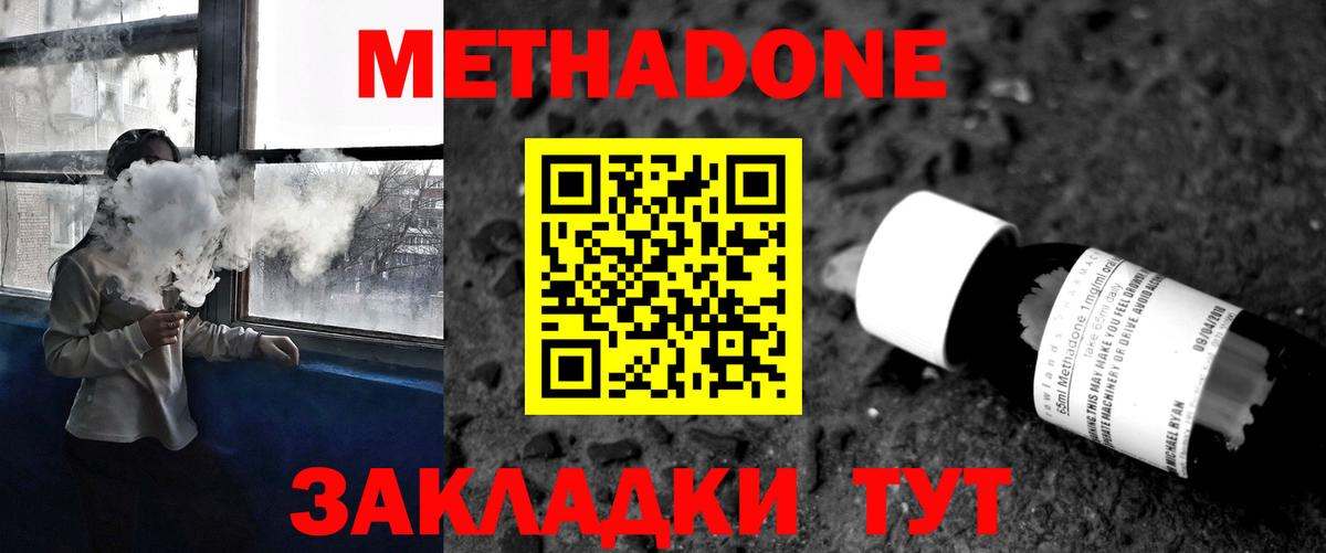 Юрга  МЕТАДОН белоснежный  Вход с VPN  МЕТАДОН кристалл 