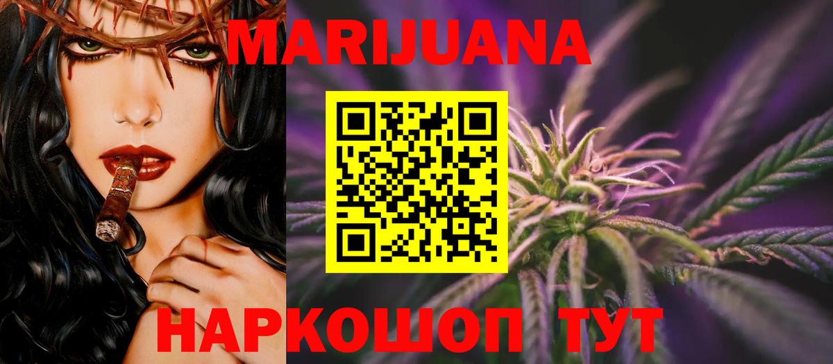 Канабис White Widow Юрга